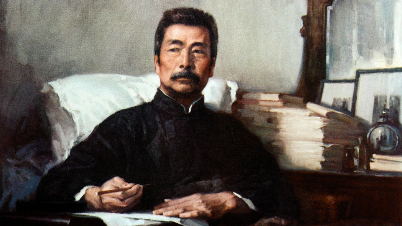 鲁迅（1881–1936）是著名文学